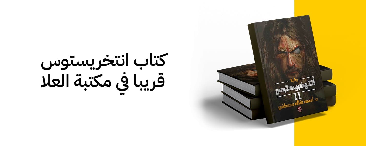 Book promotion for Antichristus